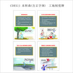 工程项目施工人员制度牌