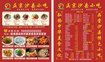 沙县小吃名片