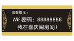 WIFI牌 门牌