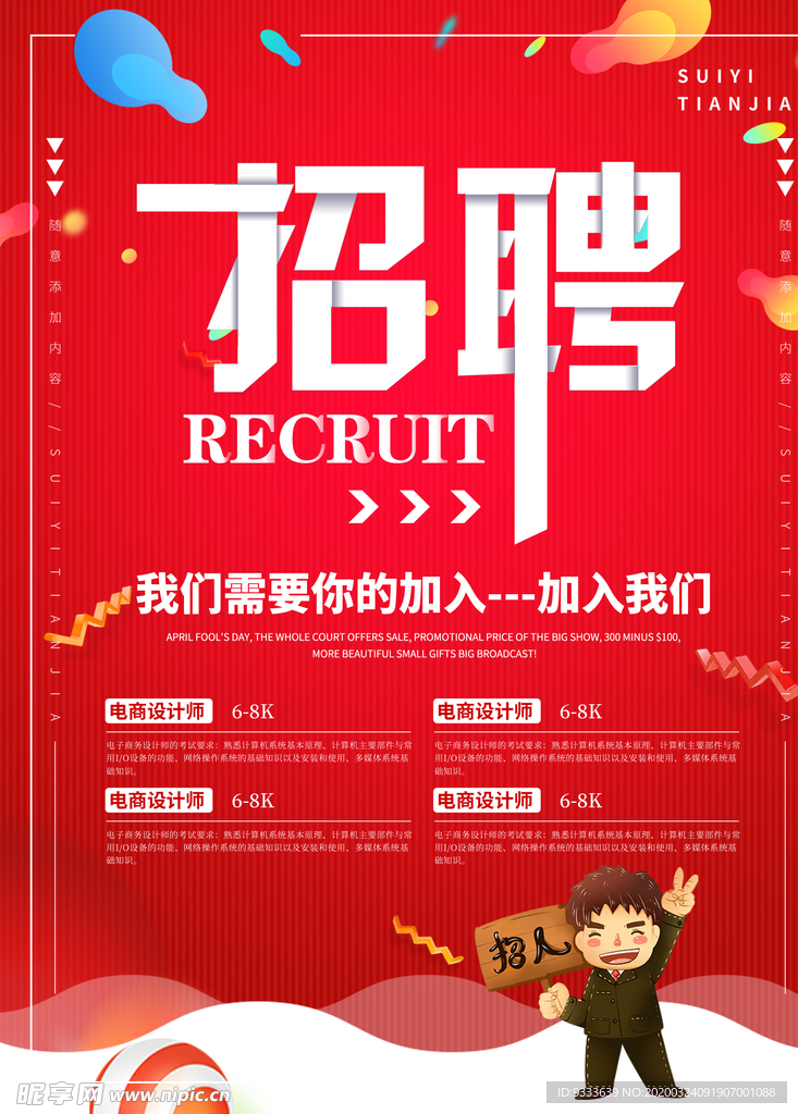 招聘