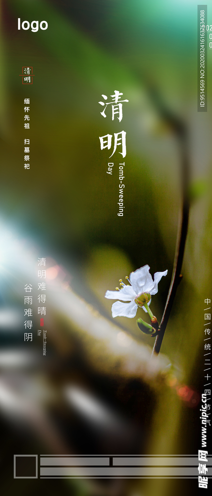 清明节海报