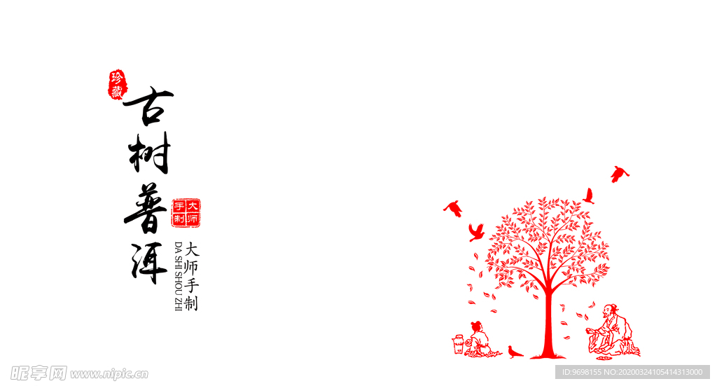茶叶包装 普洱茶