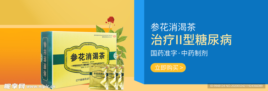 参花消渴茶普洱茶减肥茶全屏海报