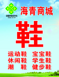 海青商城