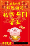 初四开门营业