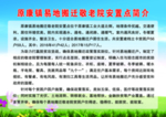 原康镇敬老院安置点简介
