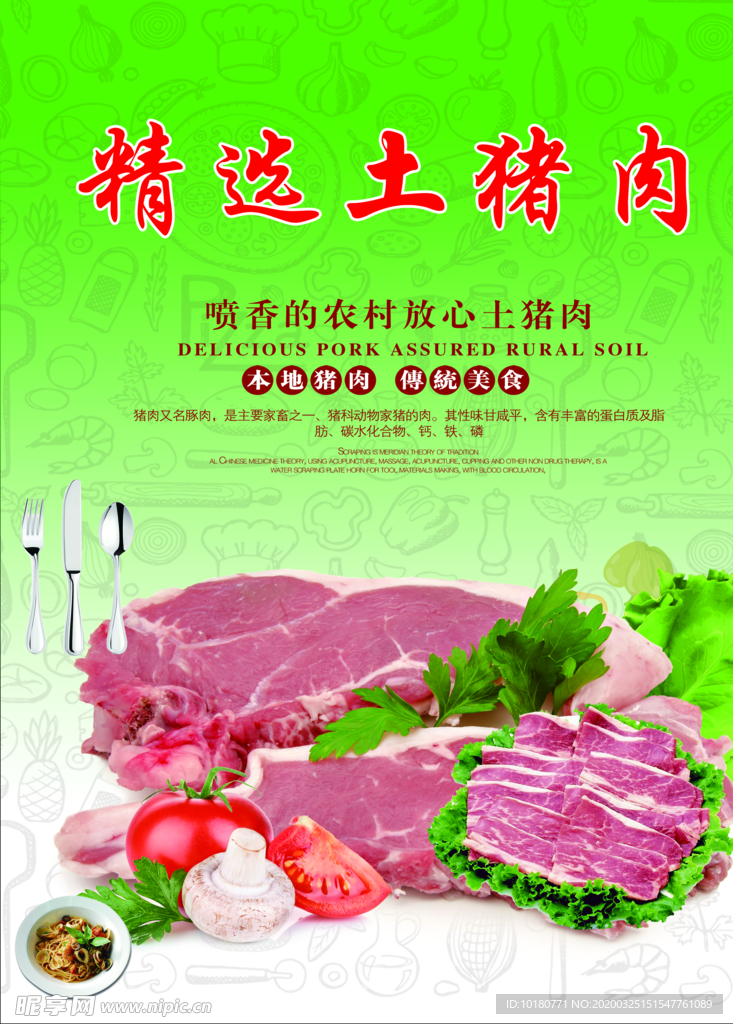 精选土猪肉