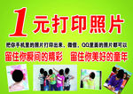 1元打印照片