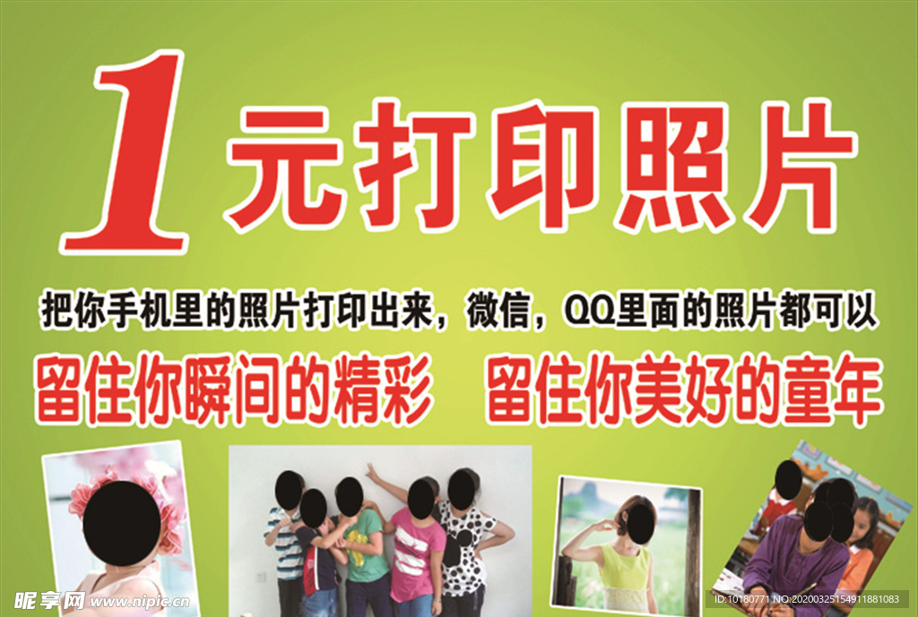 1元打印照片