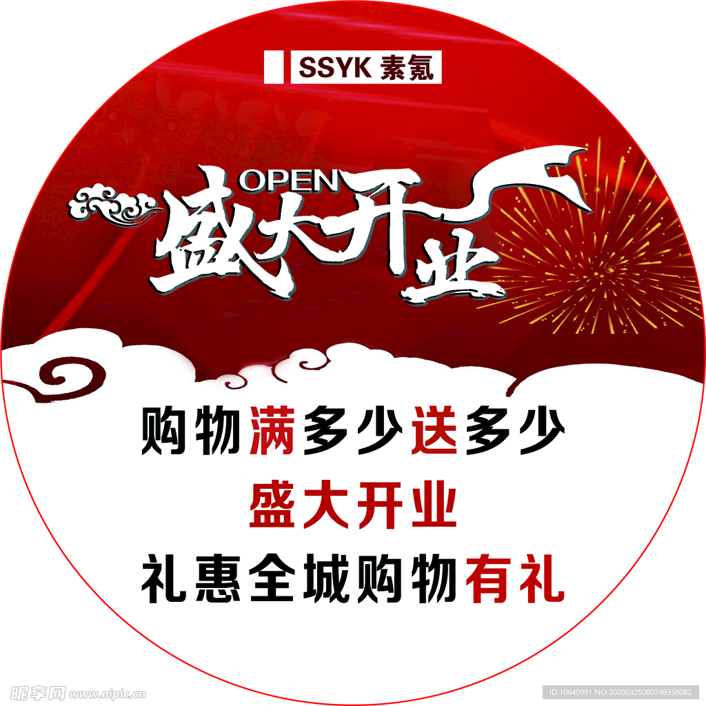 盛大开业