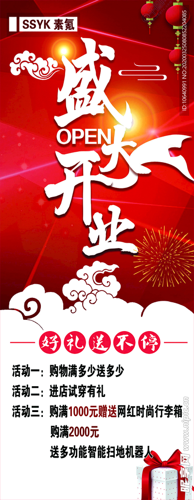盛大开业展架