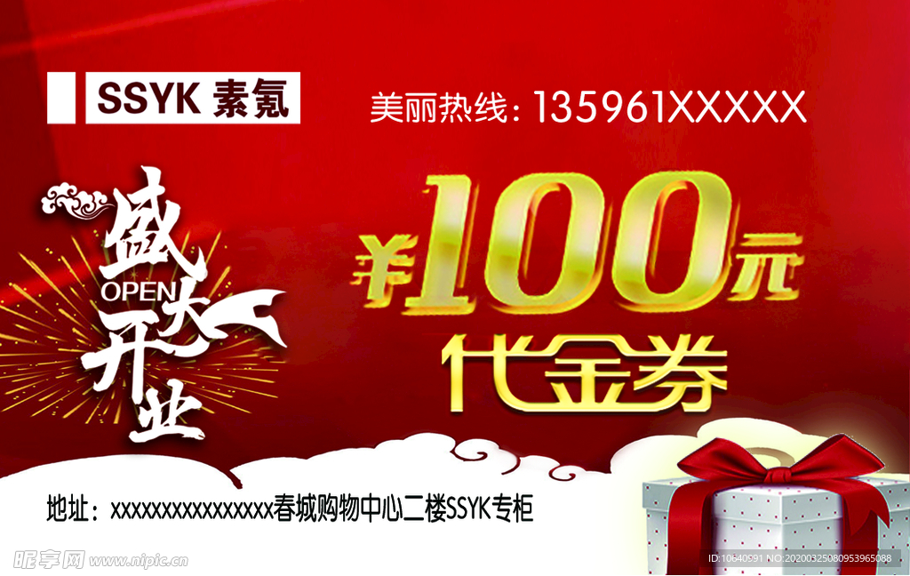 盛大开业 名片