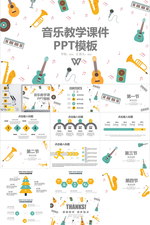 教学风PPT