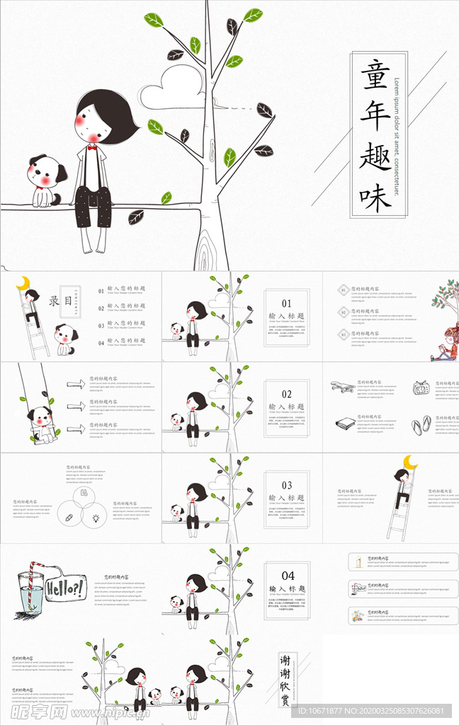 教学风PPT