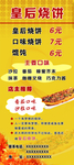 皇后烧饼