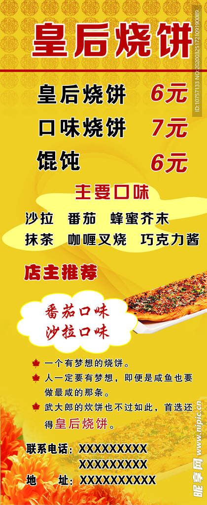 皇后烧饼