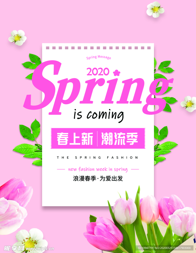 春季海报