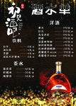 酒吧价目表