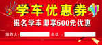 驾校优惠券设计