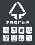 垃圾分类