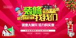 装修海报