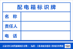 配电箱标识牌