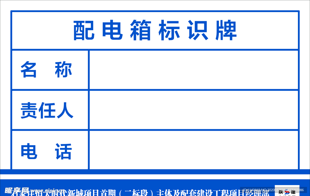 配电箱标识牌