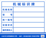 机械标识牌