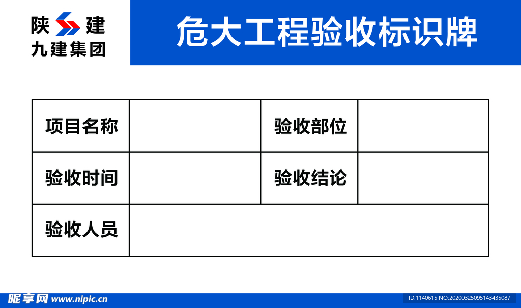 危大工程验收标识牌