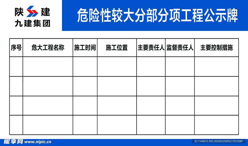 工地公示牌