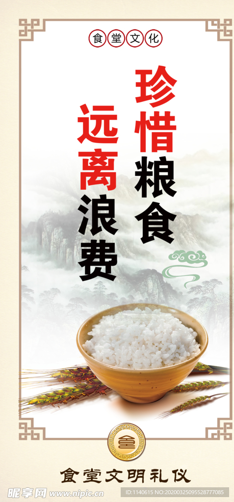 珍惜粮食