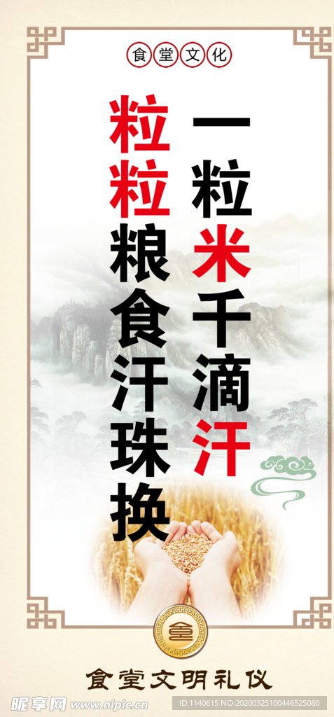 节约