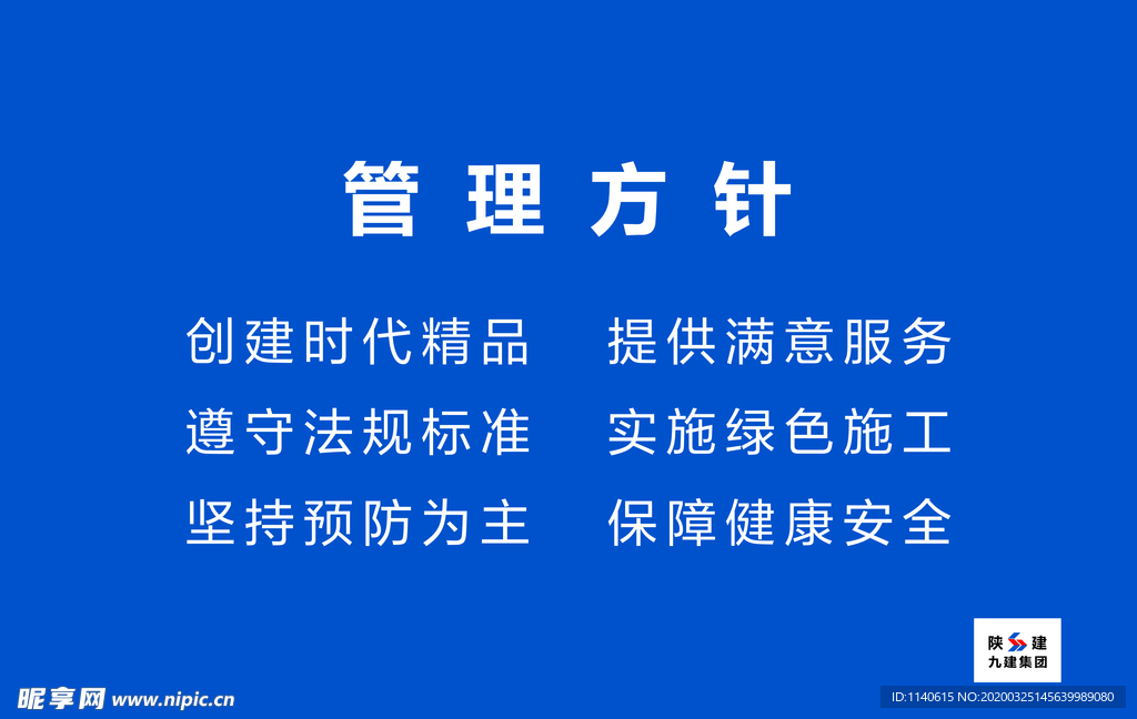 陕建