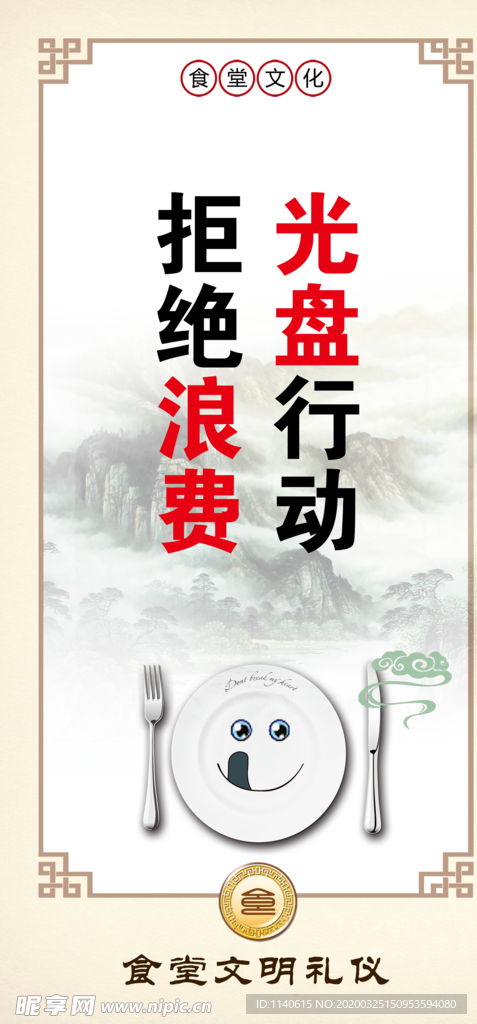 食堂文化