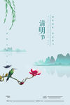 清明