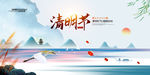 清明