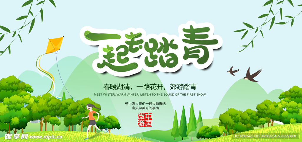 春天