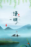 清明