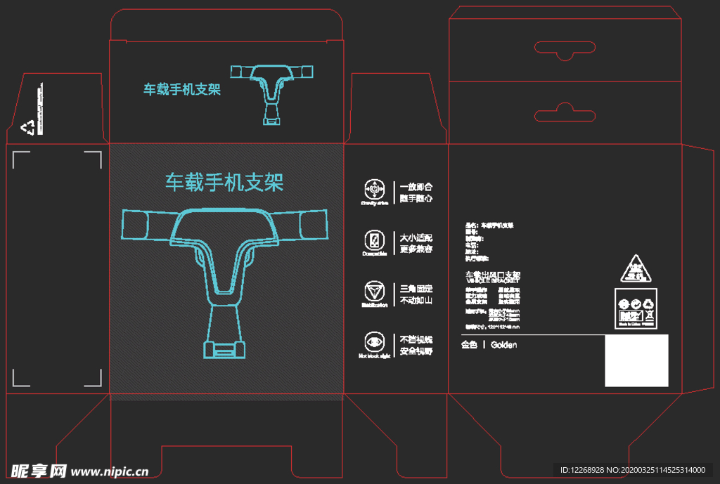 手机支架彩盒