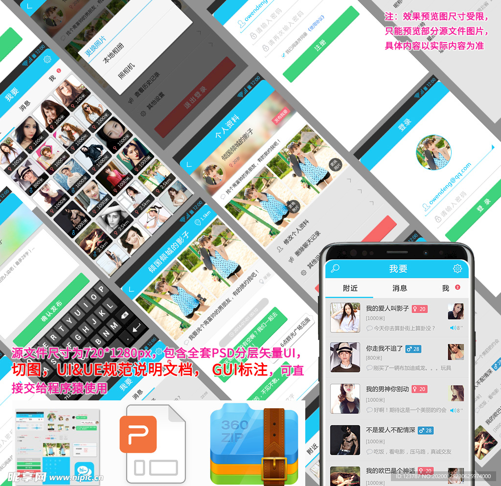 蓝色小清新社交APP