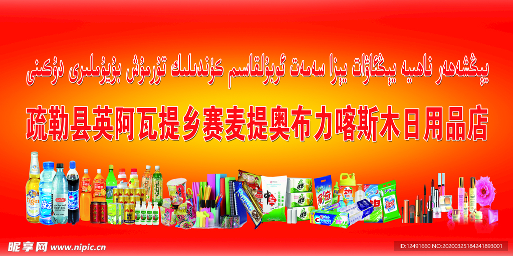 商店