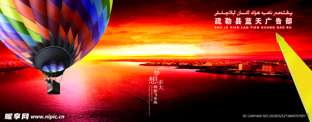 蓝天广告
