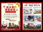 学区房宣传单海报