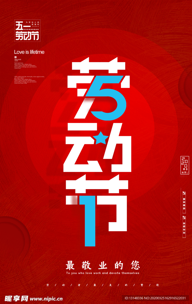 劳动节