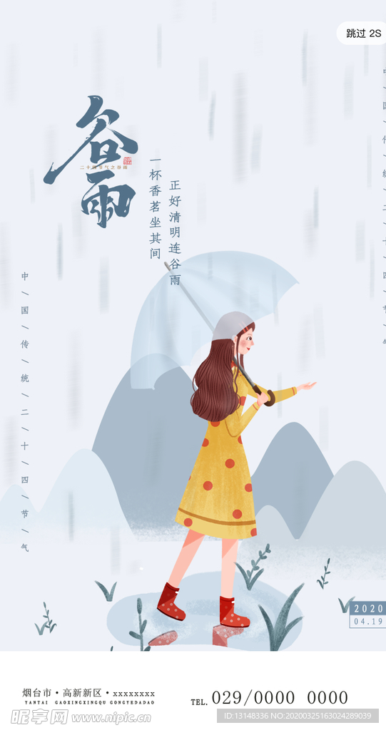 谷雨