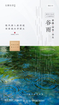 谷雨