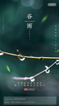 谷雨