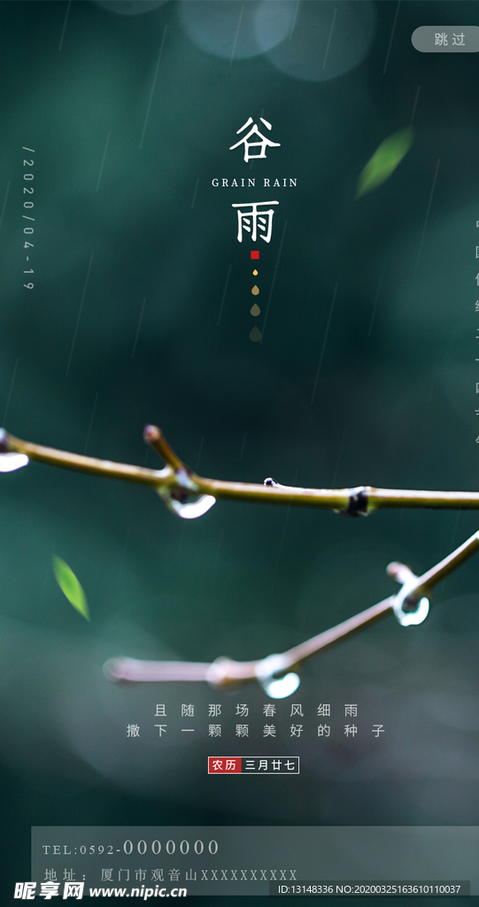 谷雨