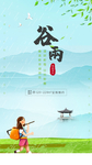 谷雨