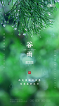 谷雨